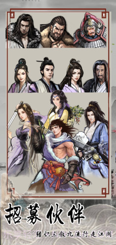 北大侠客行安卓截图4