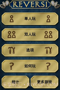 自由黑白棋截图2