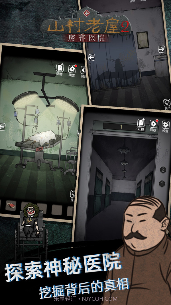 山村老屋2之废弃医院截图2