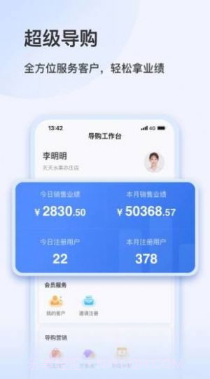 智慧零售助手截图2 智慧零售助手截图2
