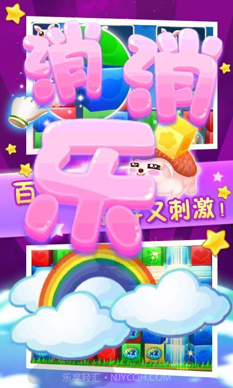 动物消除达人截图3 动物消除达人截图3