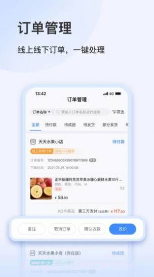 智慧零售助手截图4 智慧零售助手截图4