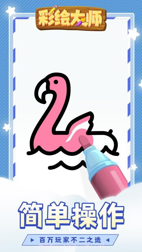 彩绘大师移植版截图4