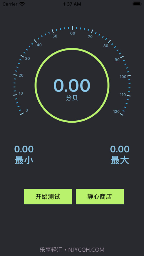 噪音助手-清净生活截图3 噪音助手-清净生活截图3