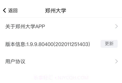 郑州大学移动校园截图3