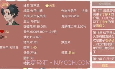 某某宗女修修炼手札完整版截图3