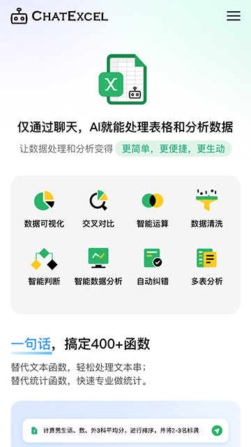 酷表ChatExcel免费正版截图1