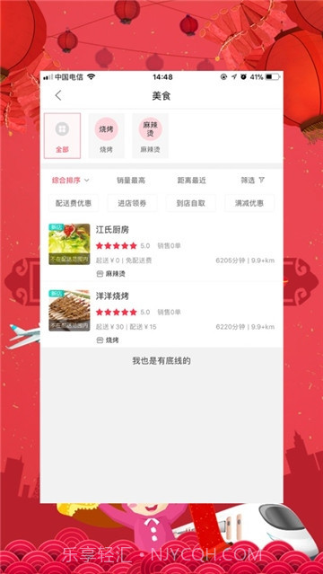 幸福顺德app截图2