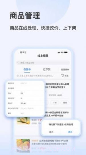 智慧零售助手截图3 智慧零售助手截图3