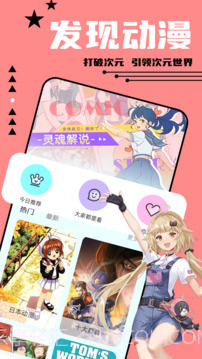 尾巴动漫登录页面免费漫画在线看截图1