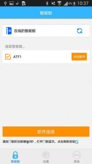 艾斐凌智能锁截图1 艾斐凌智能锁截图1