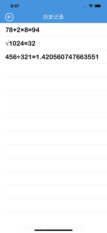 长式子计算器app截图2