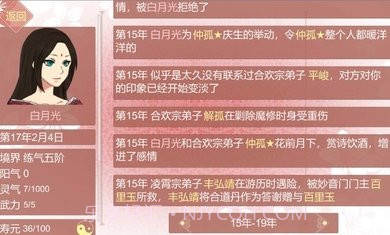 某某宗女修修炼手札完整版截图1