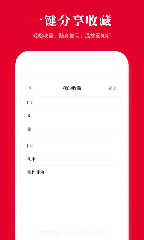 2021新汉语字典截图5