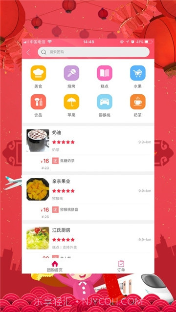 幸福顺德app截图1