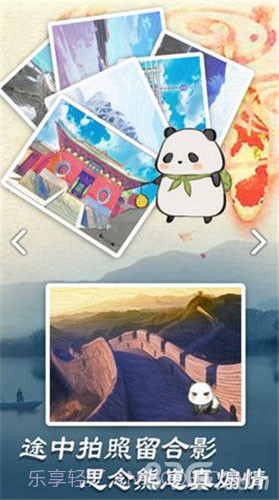 旅行熊猫中文版截图5