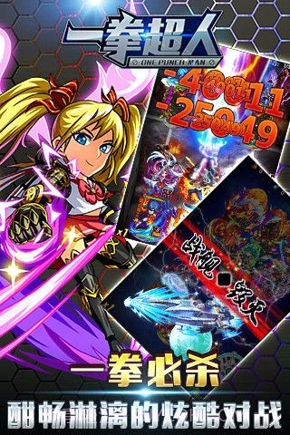 一拳超人变态版截图2 一拳超人变态版截图2