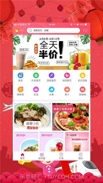 幸福顺德app截图3
