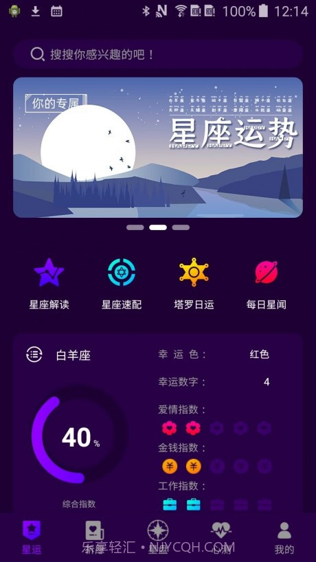 星运截图1