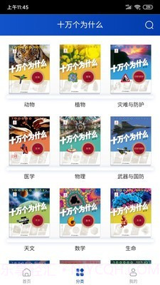 十万个为什么手机版截图2 十万个为什么手机版截图2