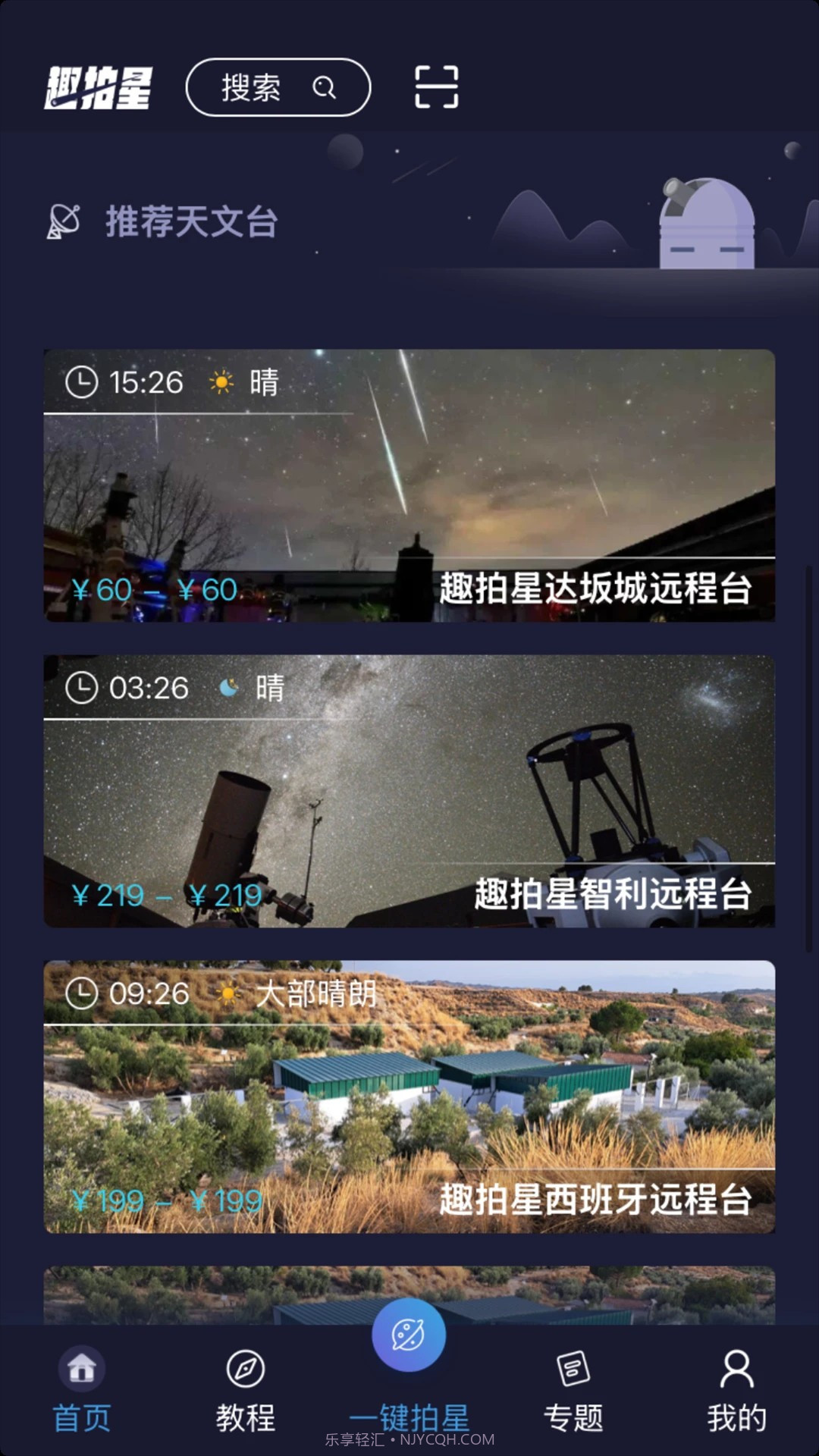 趣拍星会员免登录截图1 趣拍星会员免登录截图1
