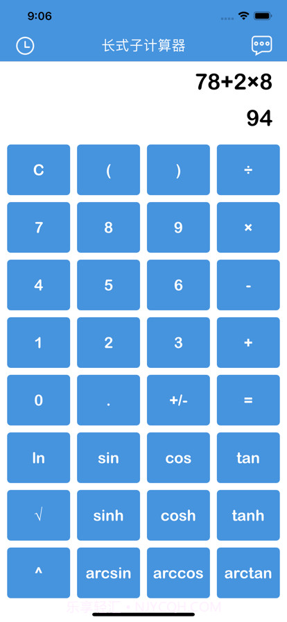 长式子计算器app截图3