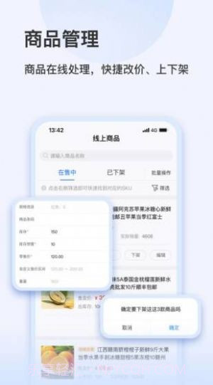 智慧零售助手截图7 智慧零售助手截图7