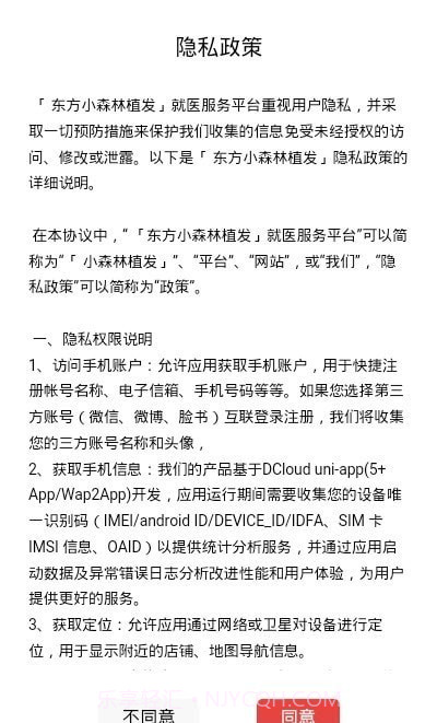 小森林植发截图3