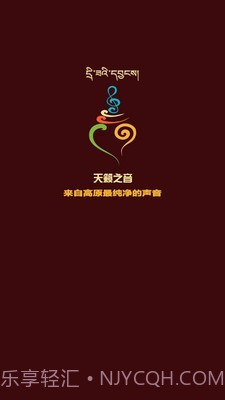 天籁之音藏歌截图1