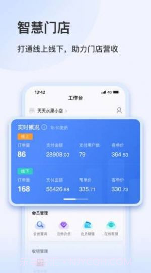 智慧零售助手截图1 智慧零售助手截图1