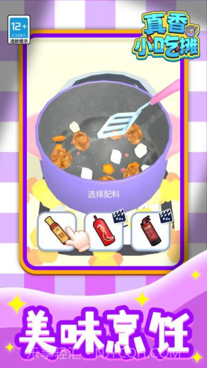 真香小吃摊正版截图5 真香小吃摊正版截图5