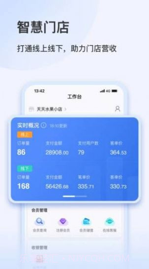 智慧零售助手截图5 智慧零售助手截图5