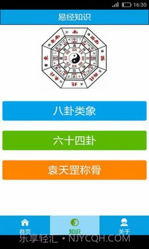 乾之易占卦截图3