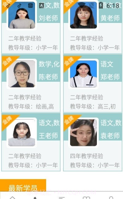 学致家教网截图2