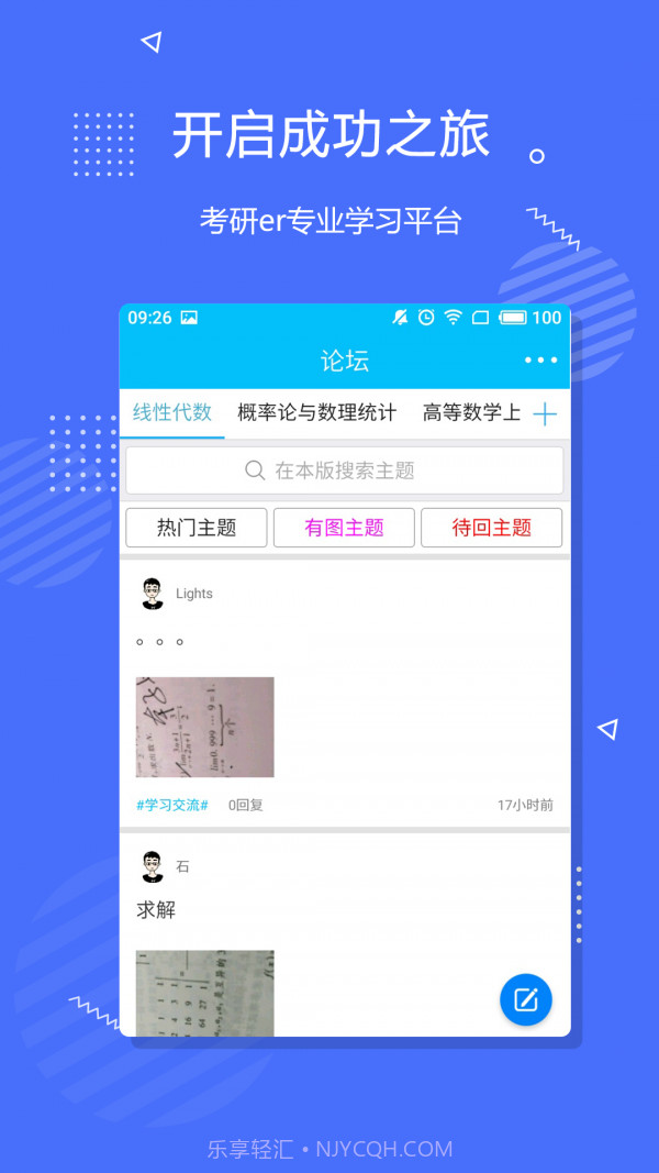 李永乐考研数学网课截图2 李永乐考研数学网课截图2