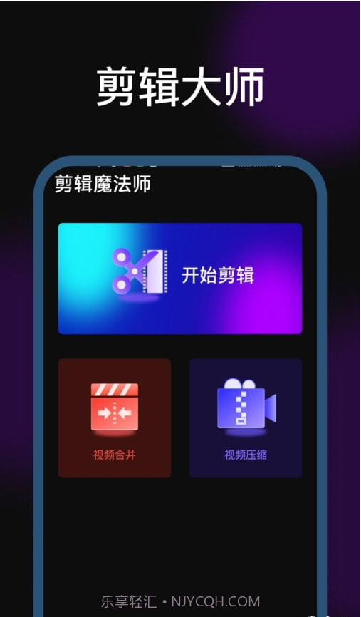 剪辑魔法师官网截图4