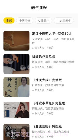 养生大全无会员截图1