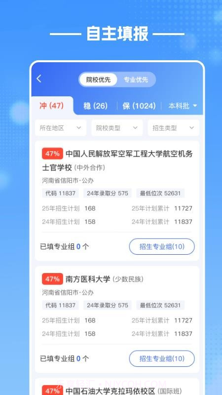 酷志愿官方版截图5