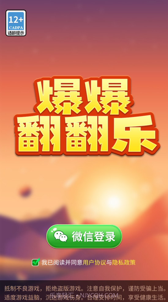 爆爆翻翻乐截图1