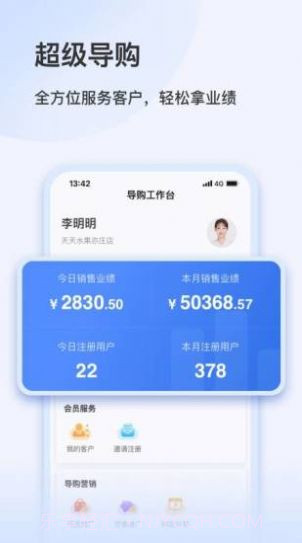 智慧零售助手截图6 智慧零售助手截图6