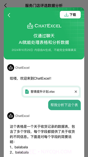 酷表ChatExcel免费正版截图4