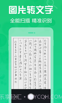 拍照取字OCR截图3