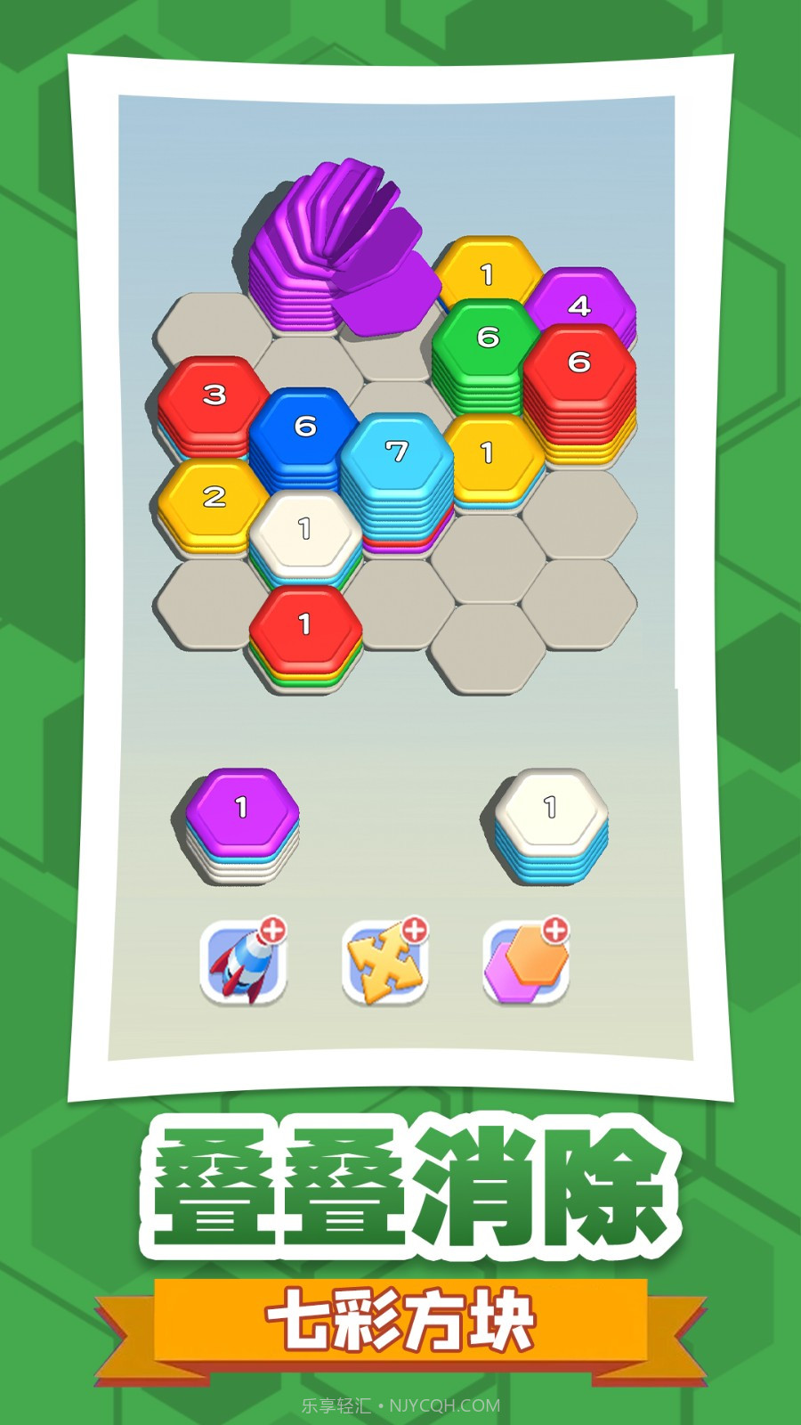 六角消不停精简版截图3