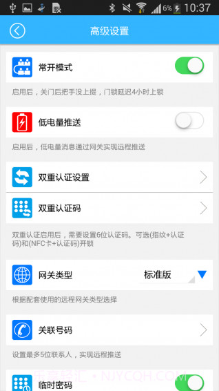 艾斐凌智能锁截图3 艾斐凌智能锁截图3