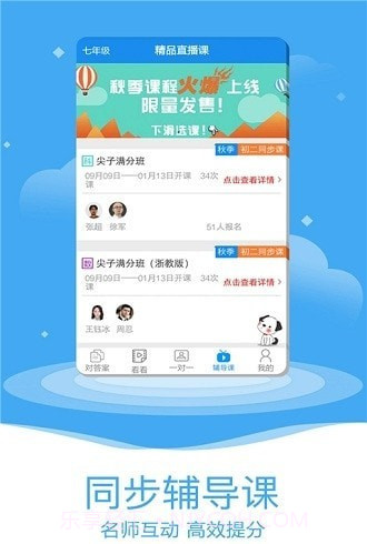 一起作业大师截图3