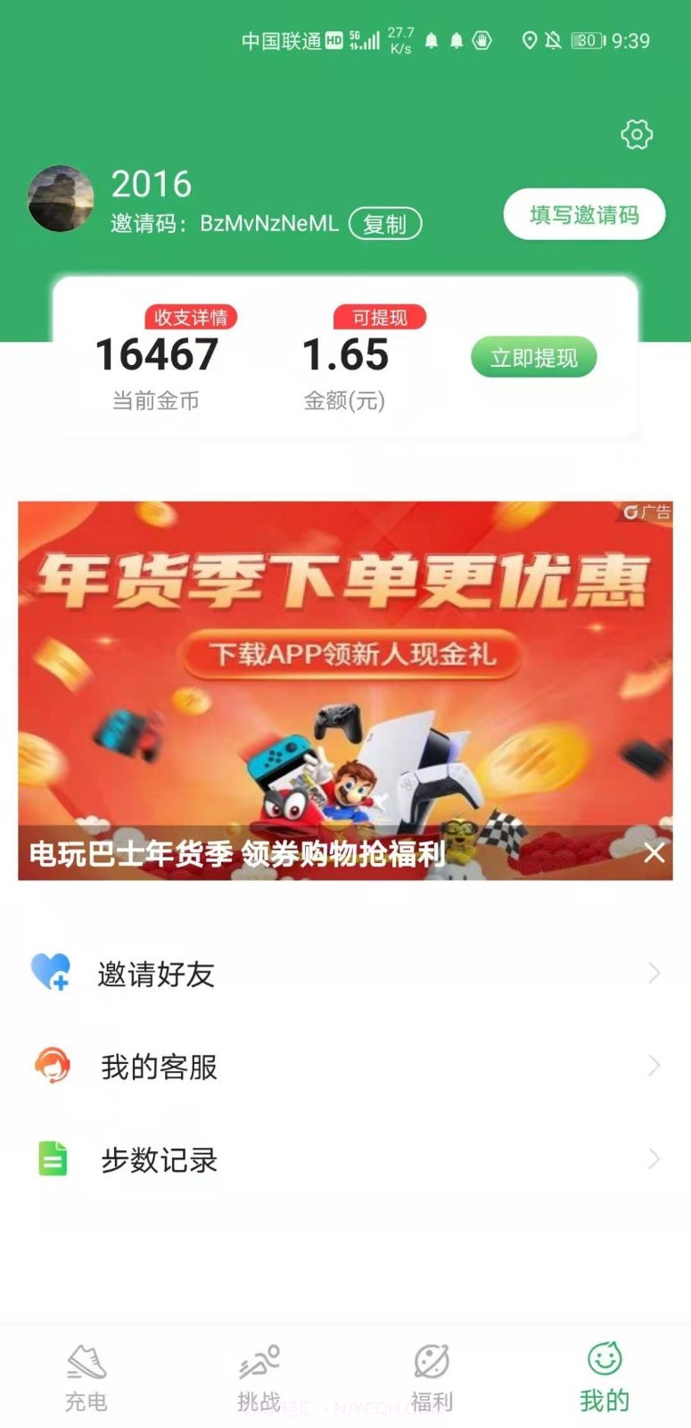 青柠计步截图1