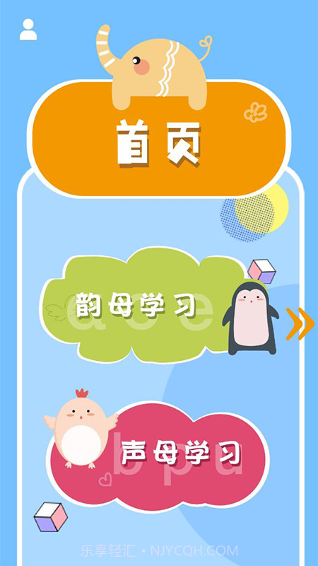 小学拼音智能点读截图3