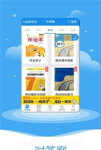 一起作业大师截图4