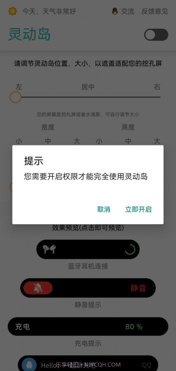 万象灵动岛免费版截图4