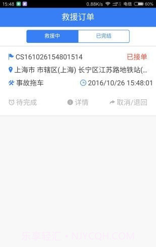 大陆汽车救援截图1